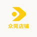 众同店铺