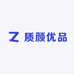 质颜优品