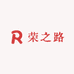 荣之路专营店