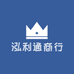 泓利通商行