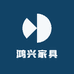 中山鸿兴家具厂5