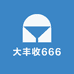 大丰收666