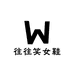 往往笑女鞋旗舰店