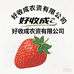 好收成农资精选