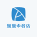 墩墩中谷店