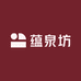 蕴泉坊乐弟白酒专卖店