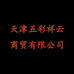 五彩祥云家居用品企业的