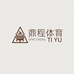 鼎程体育