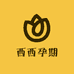 西西孕期穿搭