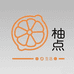 柚点生活馆