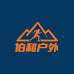 伯和户外