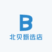 北贝甄选店