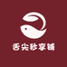 舌尖秒享铺