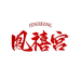 凤禧宫干货旗舰店
