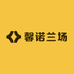 馨诺兰场