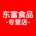 东富食品专营店