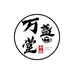 万盏堂茶器