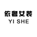 依奢女装精选个体店
