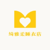 绮雅柔睡衣店