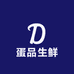 优质蛋品生鲜店