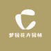 梦园花卉园林