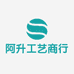 阿升工艺品商行