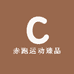 赤跑运动臻品
