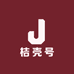 桔壳号