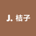桔子轻奢定制女装
