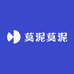 莫泥莫泥