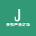 郑州景姐严选灯饰批发商行