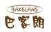 吉木乃旺源食品企业店