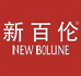 新百伦NEW BOLUNE聚合汇专卖店
