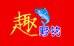 小曹狂拉渔具店