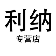 利纳鞋类专营店