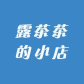 露茶茶的小店