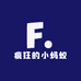 疯狂的小蚂蚁女装
