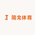 简戈体育