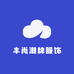 丰尚潮牌服饰