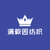 满毅园纺织