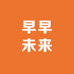 早早未来童装1号仓
