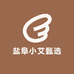 盐阜小艾甄选