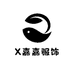 X嘉嘉服饰