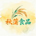 秋蒲食品