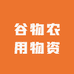 谷物农用物资