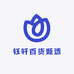 钰轩百货甄选