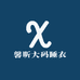 馨昕大码睡衣店