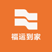 福运到家家政服务