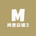 闽壹店铺3