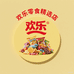 欢乐零食精选店
